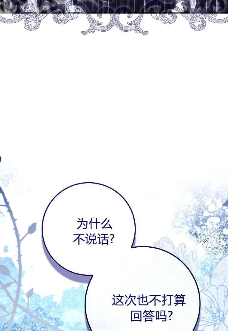 《小精灵是恶棍》第16话 第99页