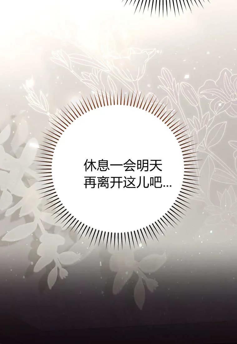 《小精灵是恶棍》第16话 第14页