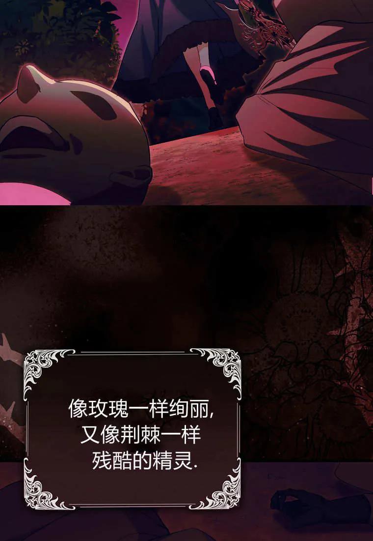 《小精灵是恶棍》第16话 第78页