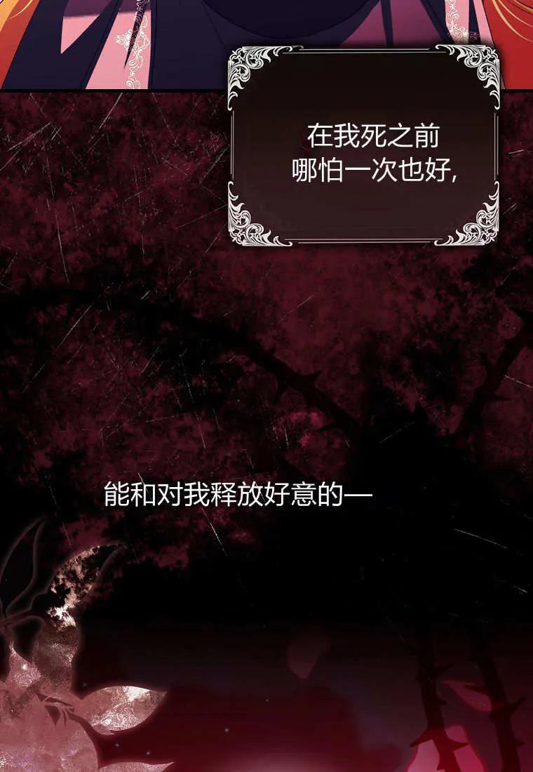 《小精灵是恶棍》第16话 第91页