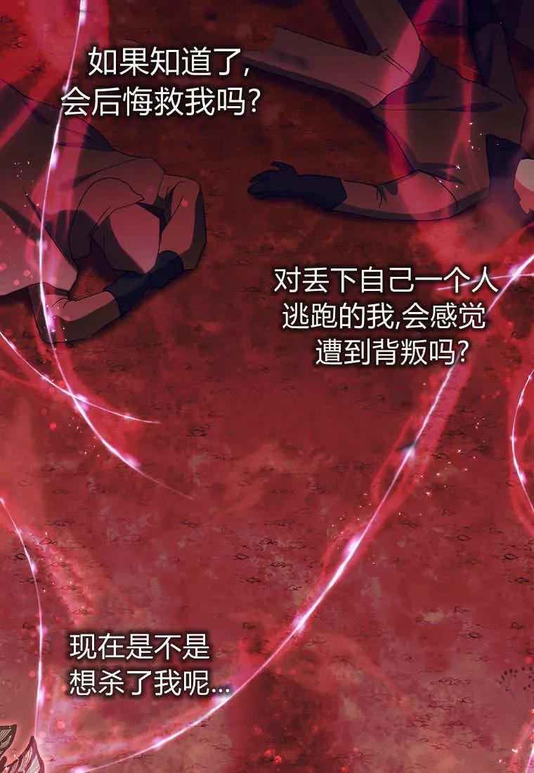 《小精灵是恶棍》第16话 第87页