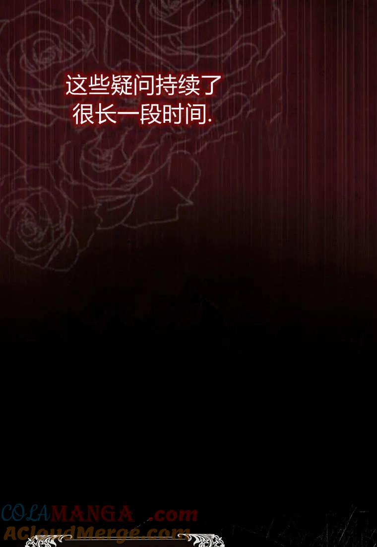 《小精灵是恶棍》第16话 第89页