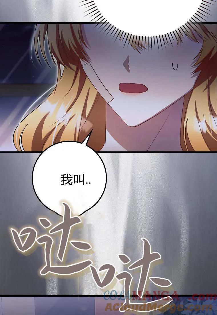 《小精灵是恶棍》第16话 第33页