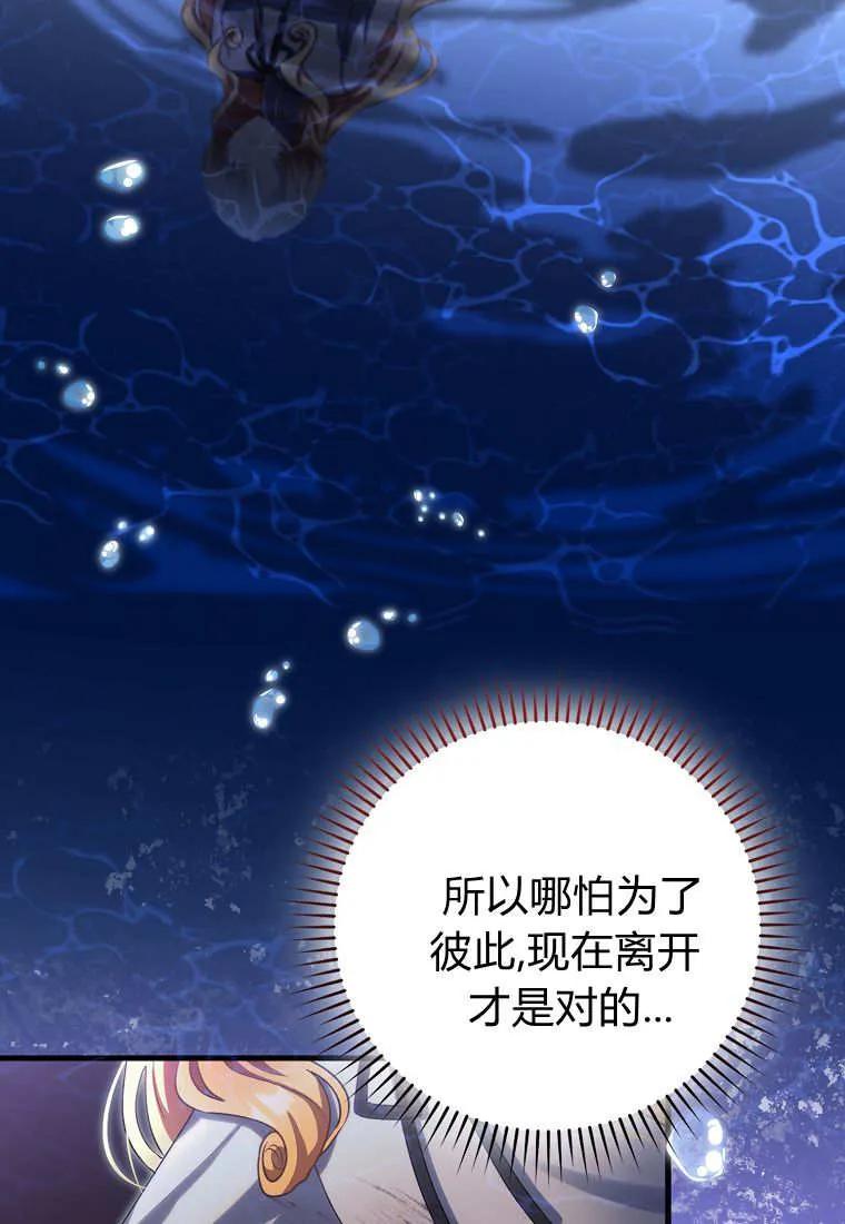 《小精灵是恶棍》第16话 第67页