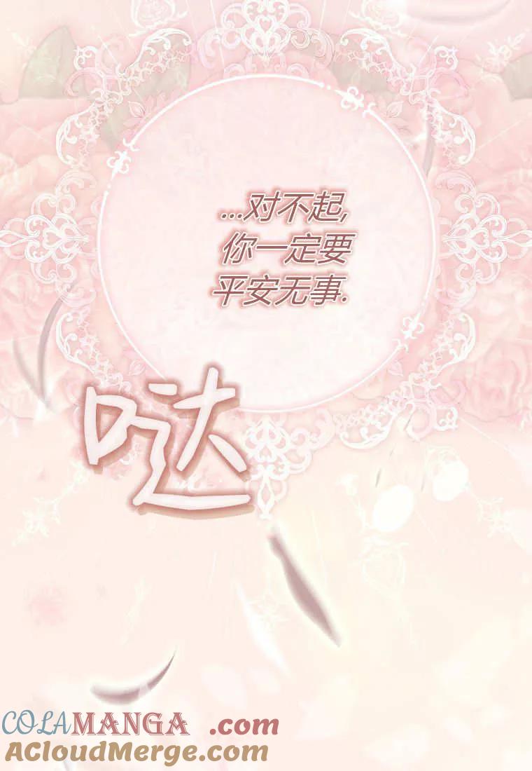 《小精灵是恶棍》第16话 第73页