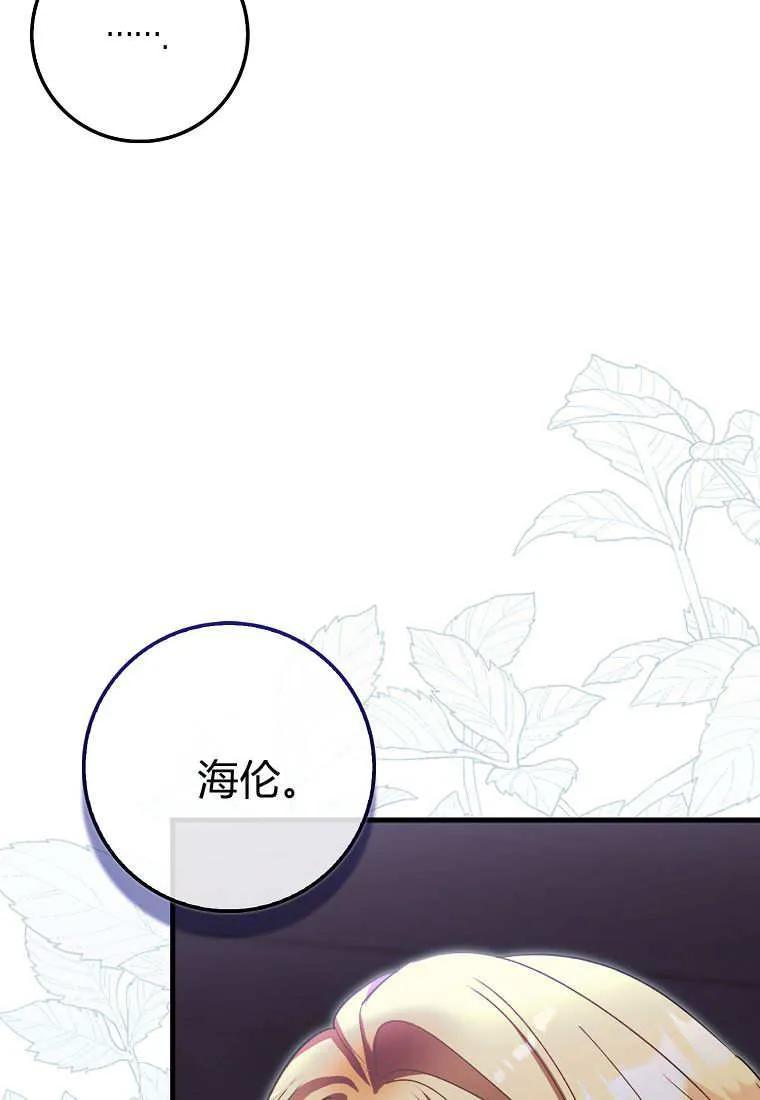 《小精灵是恶棍》第16话 第26页