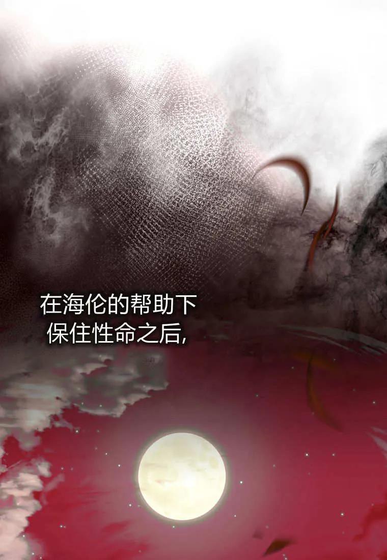 《小精灵是恶棍》第16话 第76页