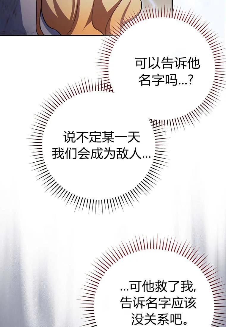 《小精灵是恶棍》第16话 第32页