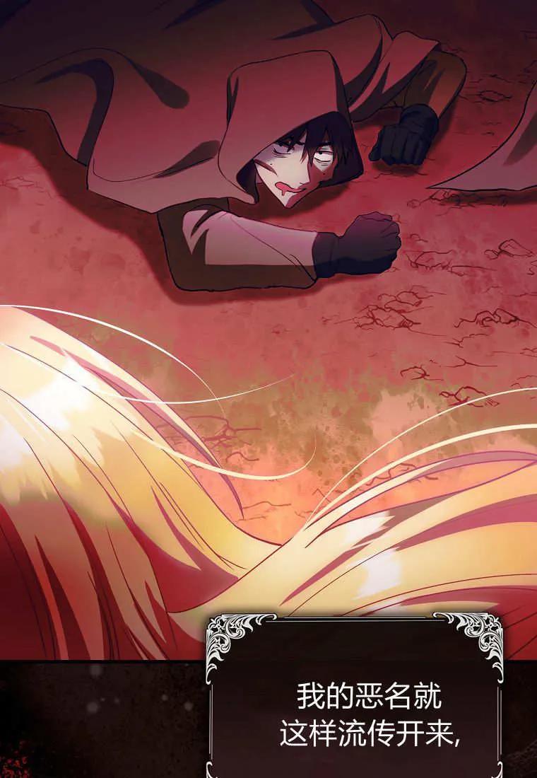 《小精灵是恶棍》第16话 第79页