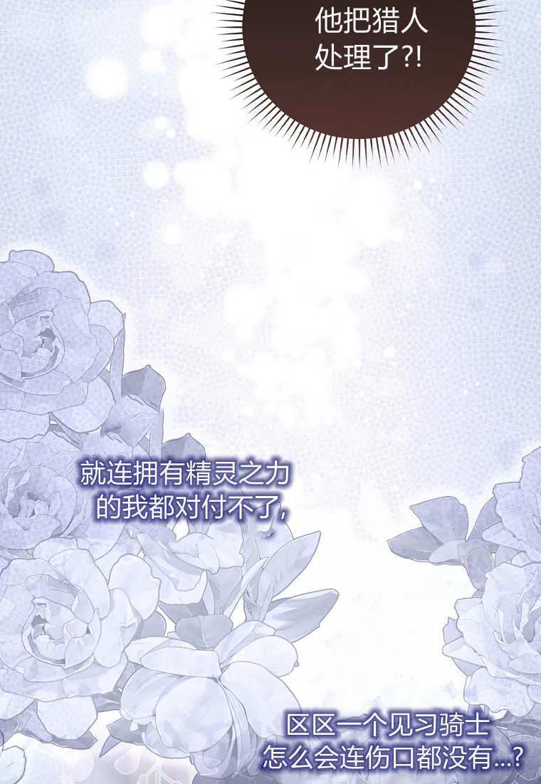 《小精灵是恶棍》第16话 第46页
