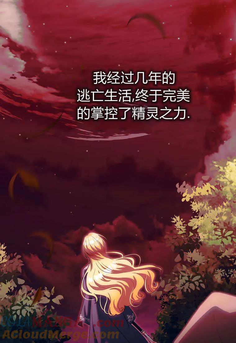 《小精灵是恶棍》第16话 第77页