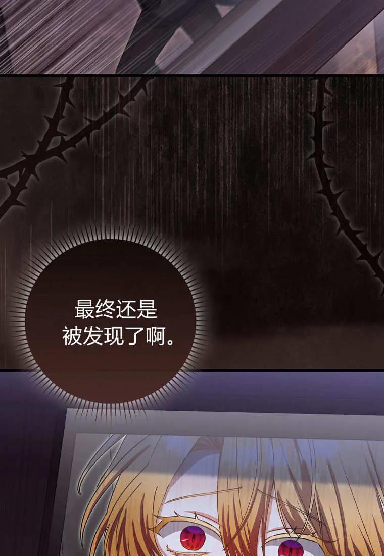 《小精灵是恶棍》第16话 第38页