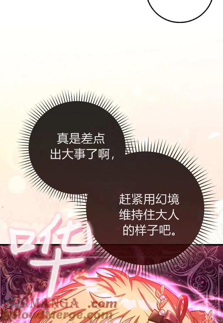 《小精灵是恶棍》第17话 第21页