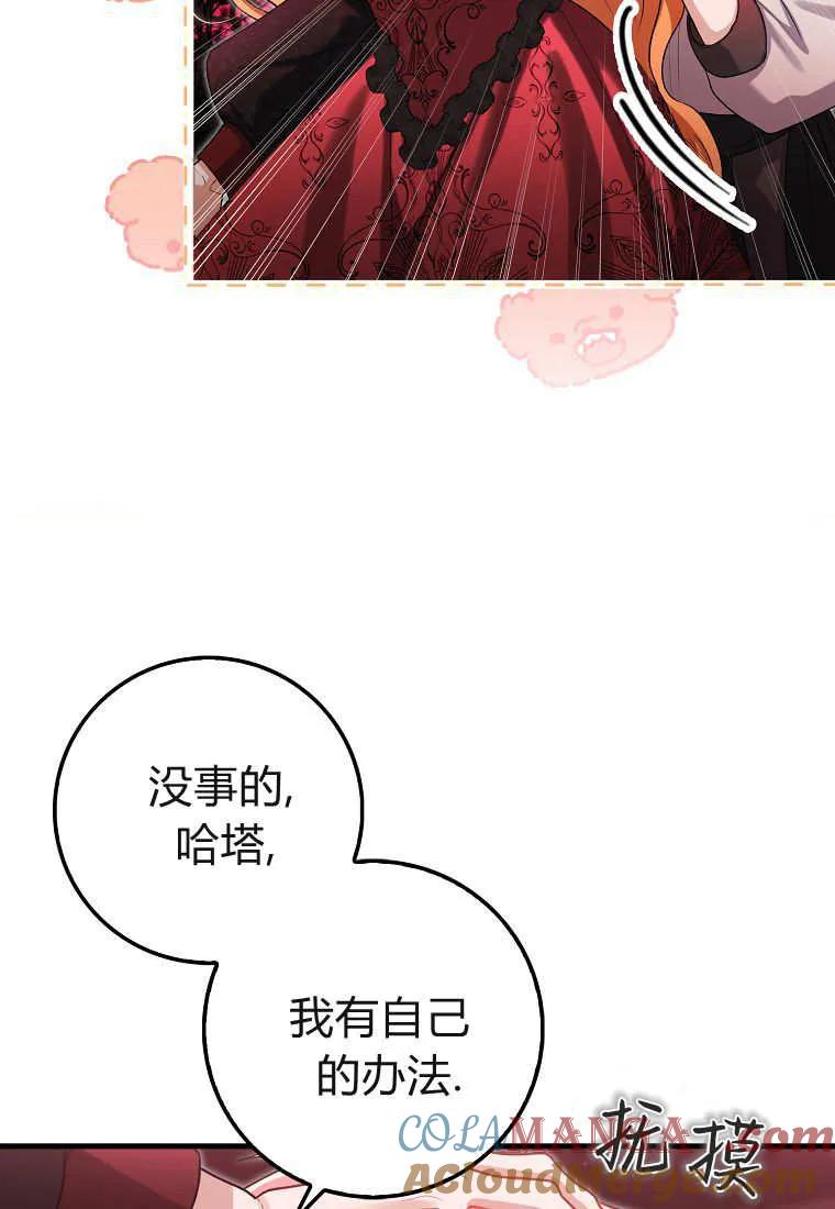 《小精灵是恶棍》第17话 第33页