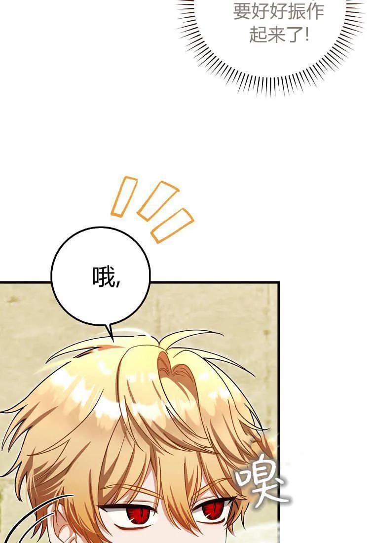《小精灵是恶棍》第17话 第103页