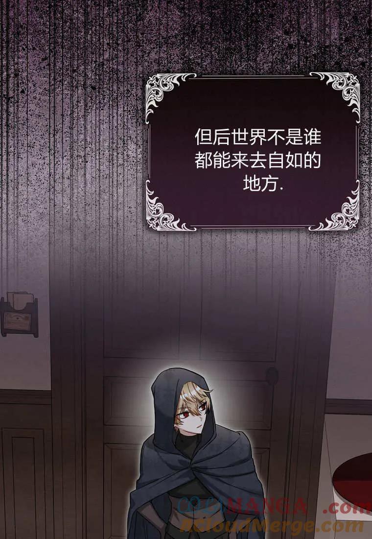 《小精灵是恶棍》第17话 第97页
