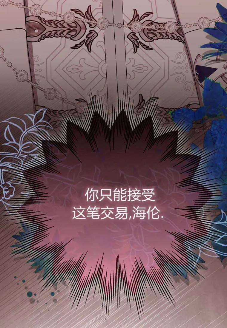 《小精灵是恶棍》第17话 第52页