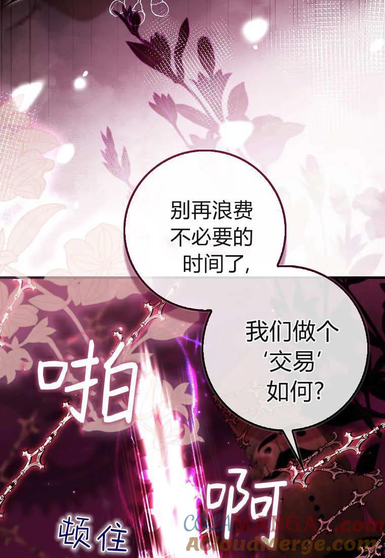 《小精灵是恶棍》第17话 第37页