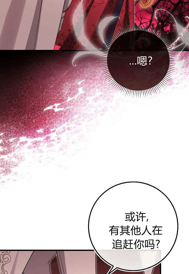 《小精灵是恶棍》第17话 第60页