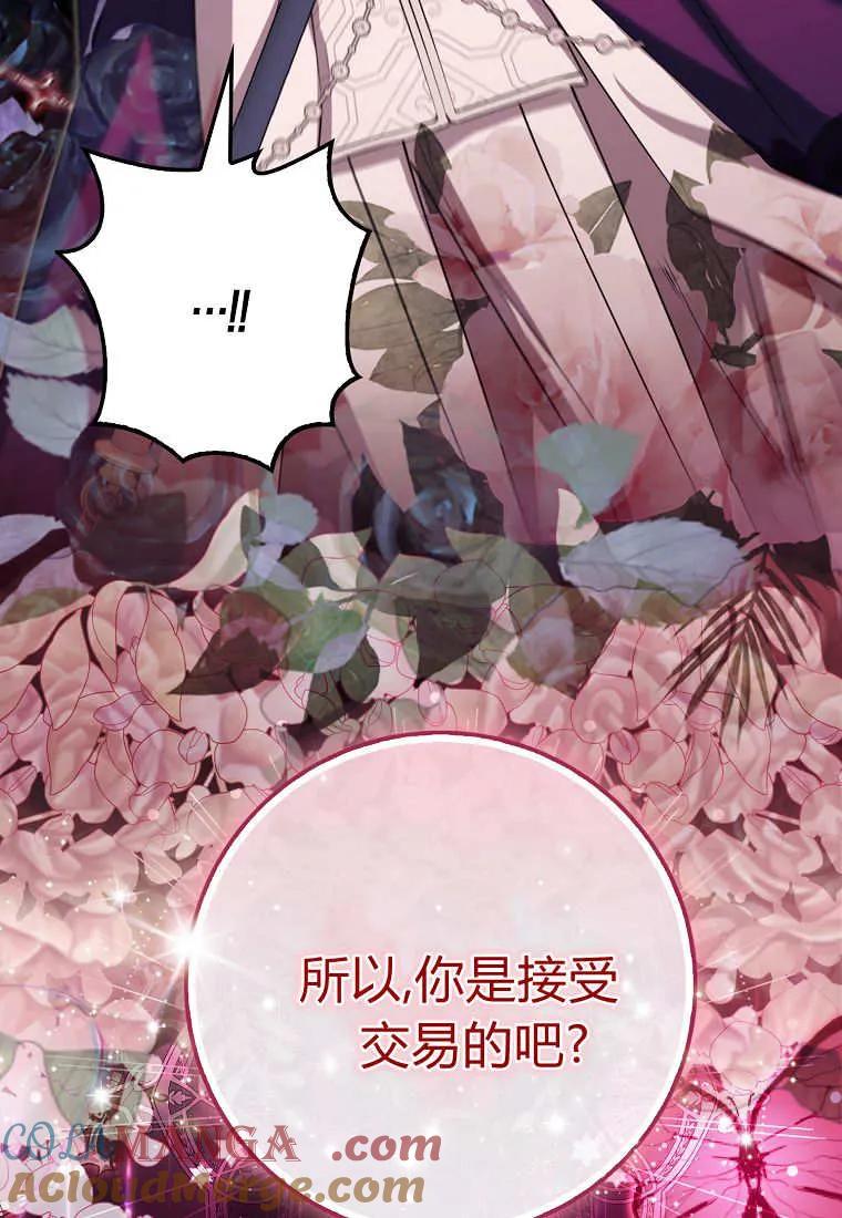 《小精灵是恶棍》第17话 第73页