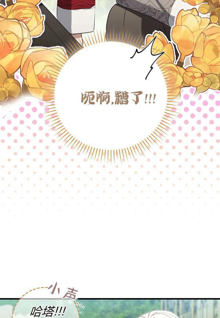 《小精灵是恶棍》第17话 第127页