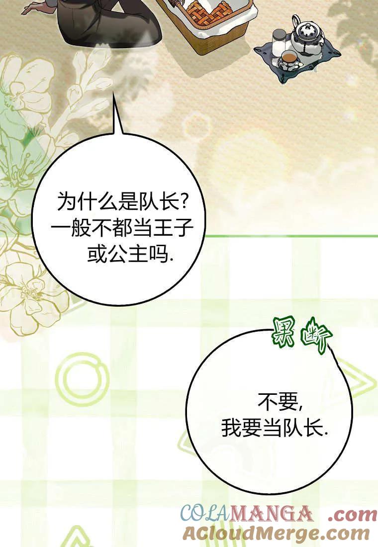 《小精灵是恶棍》第17话 第89页