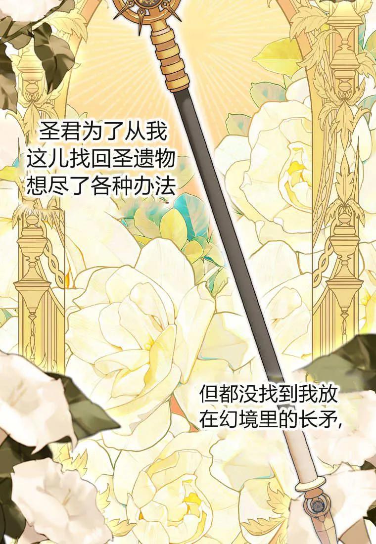 《小精灵是恶棍》第17话 第43页
