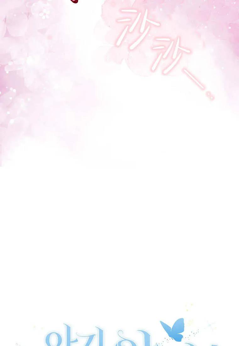 《小精灵是恶棍》第17话 第79页