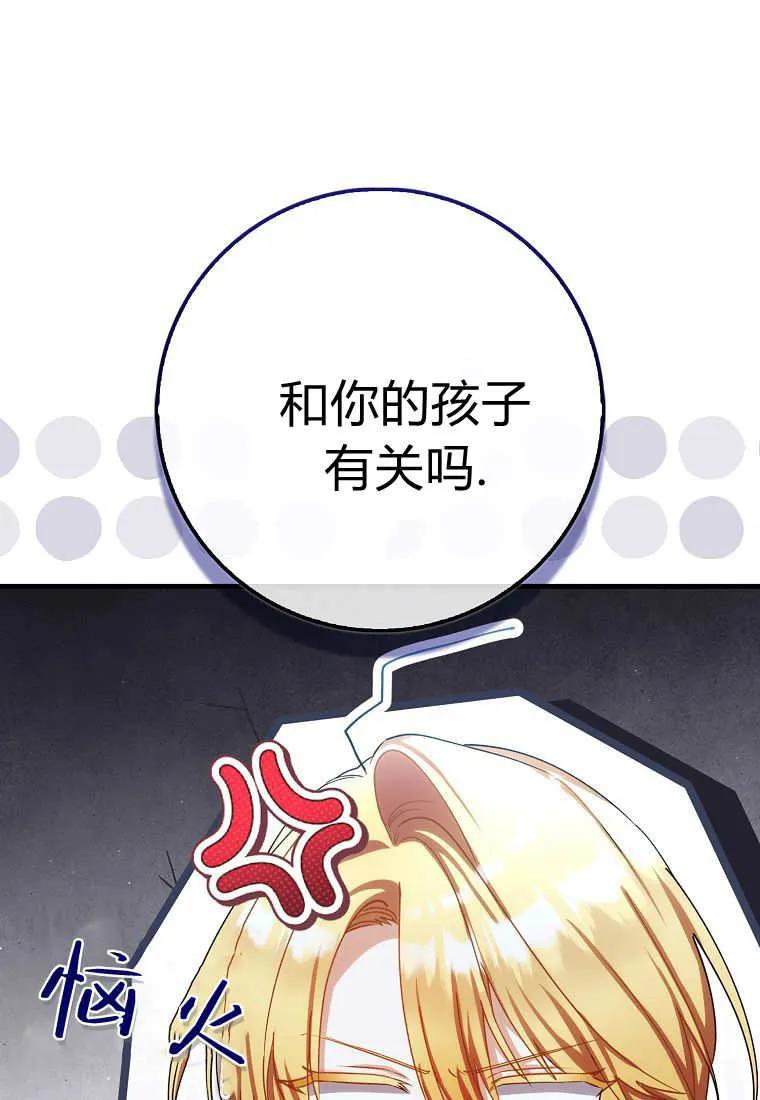 《小精灵是恶棍》第17话 第68页