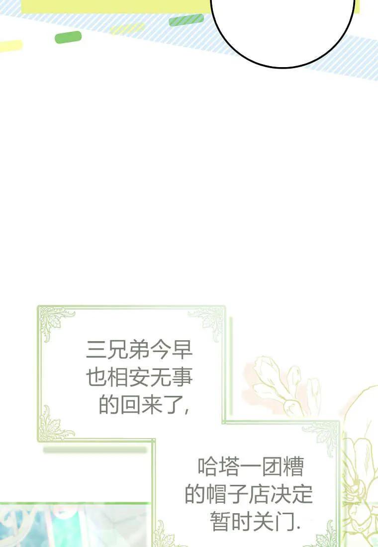 《小精灵是恶棍》第17话 第87页