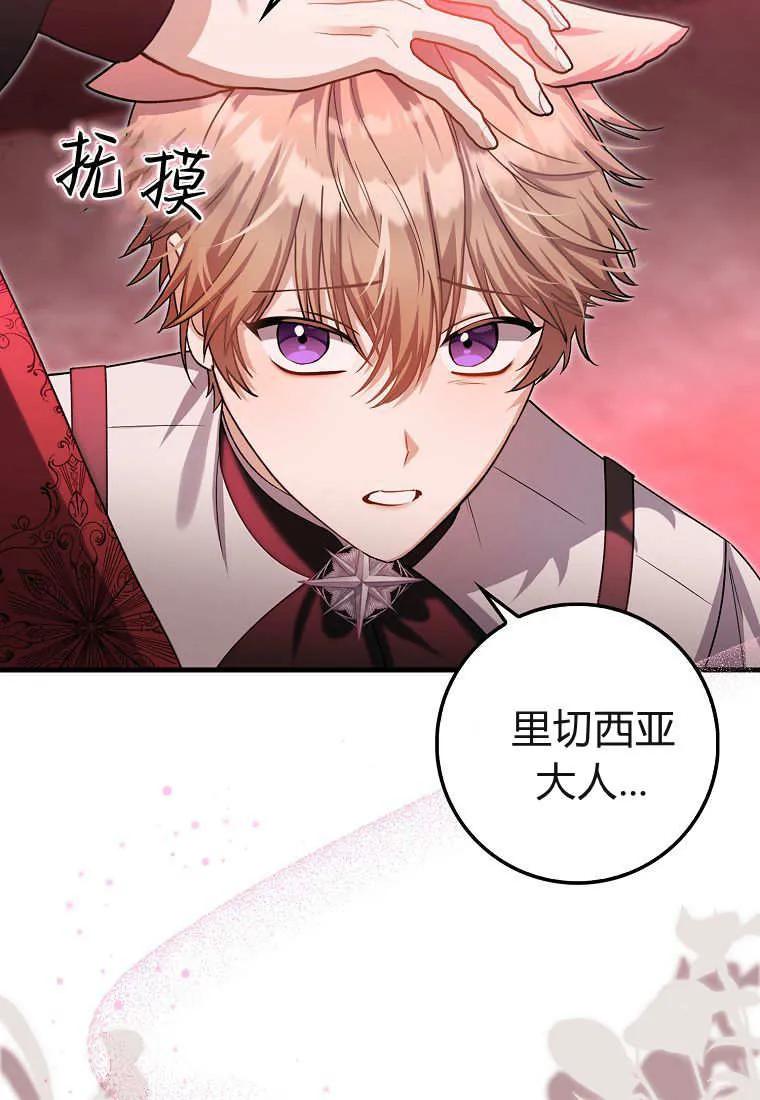 《小精灵是恶棍》第17话 第34页