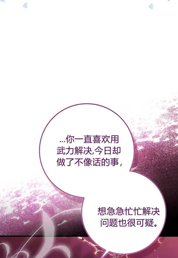 《小精灵是恶棍》第17话 第58页