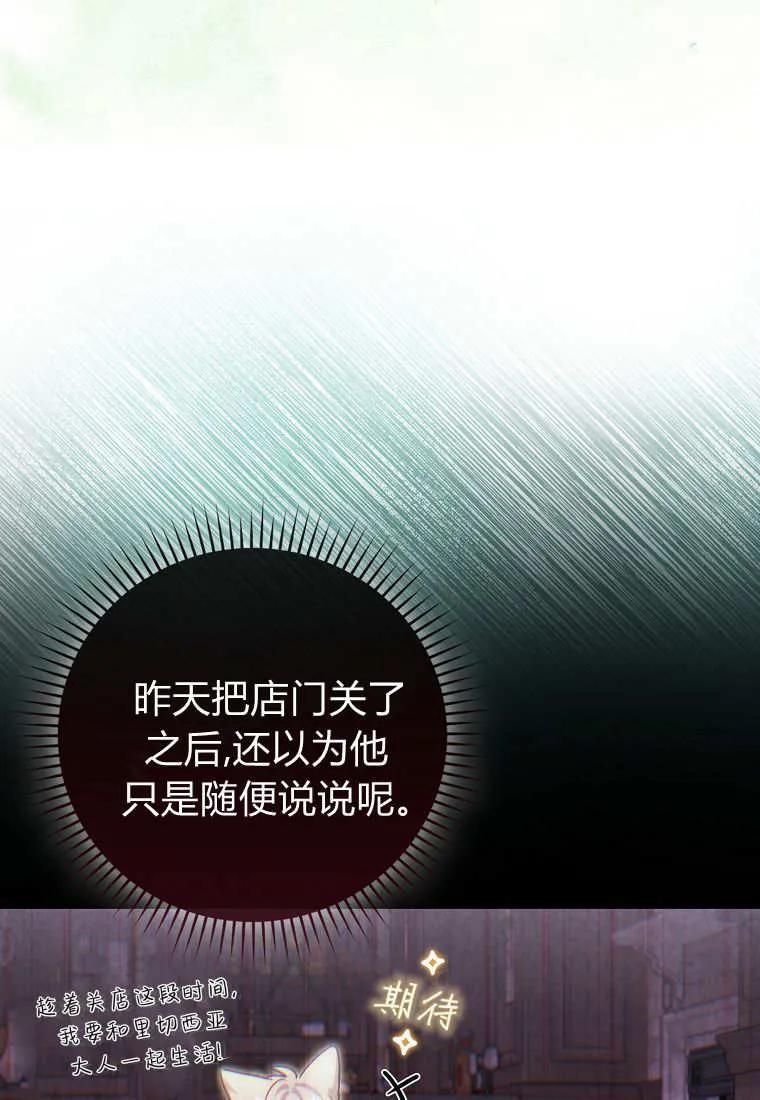《小精灵是恶棍》第17话 第118页