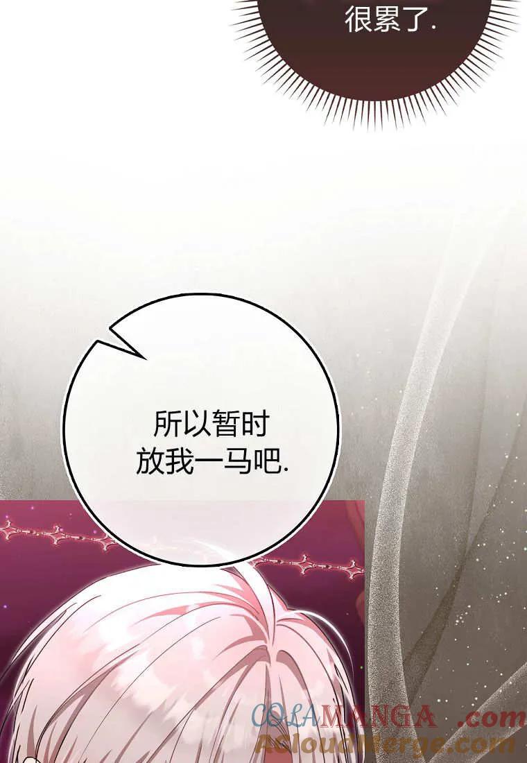 《小精灵是恶棍》第17话 第65页