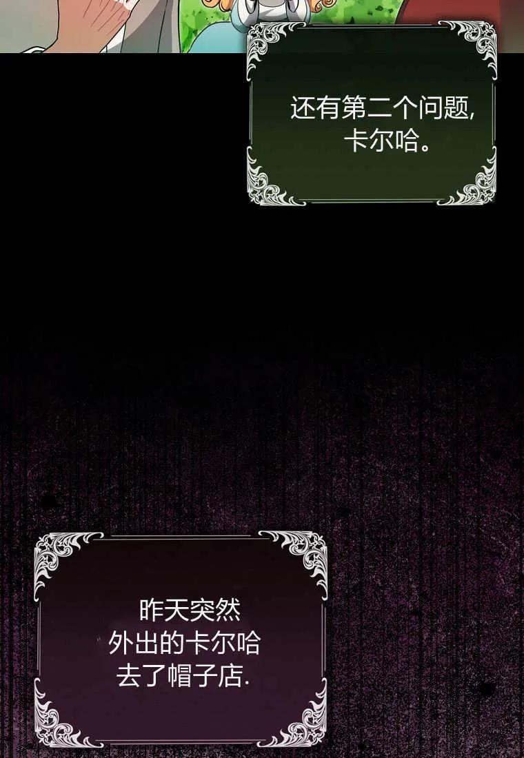 《小精灵是恶棍》第17话 第96页