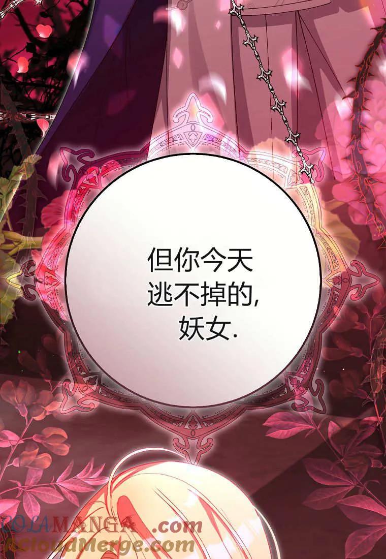 《小精灵是恶棍》第17话 第29页