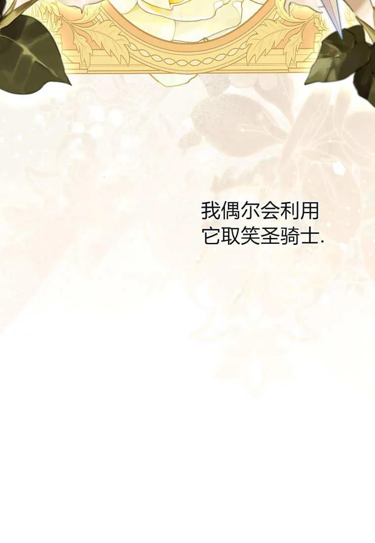 《小精灵是恶棍》第17话 第44页