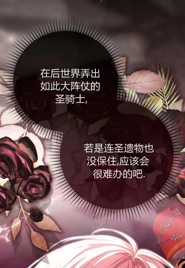 《小精灵是恶棍》第17话 第50页
