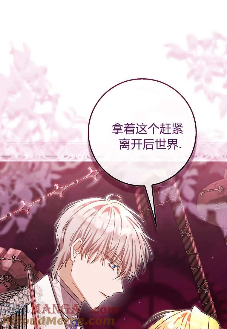 《小精灵是恶棍》第17话 第45页