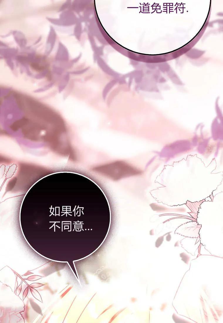 《小精灵是恶棍》第17话 第47页