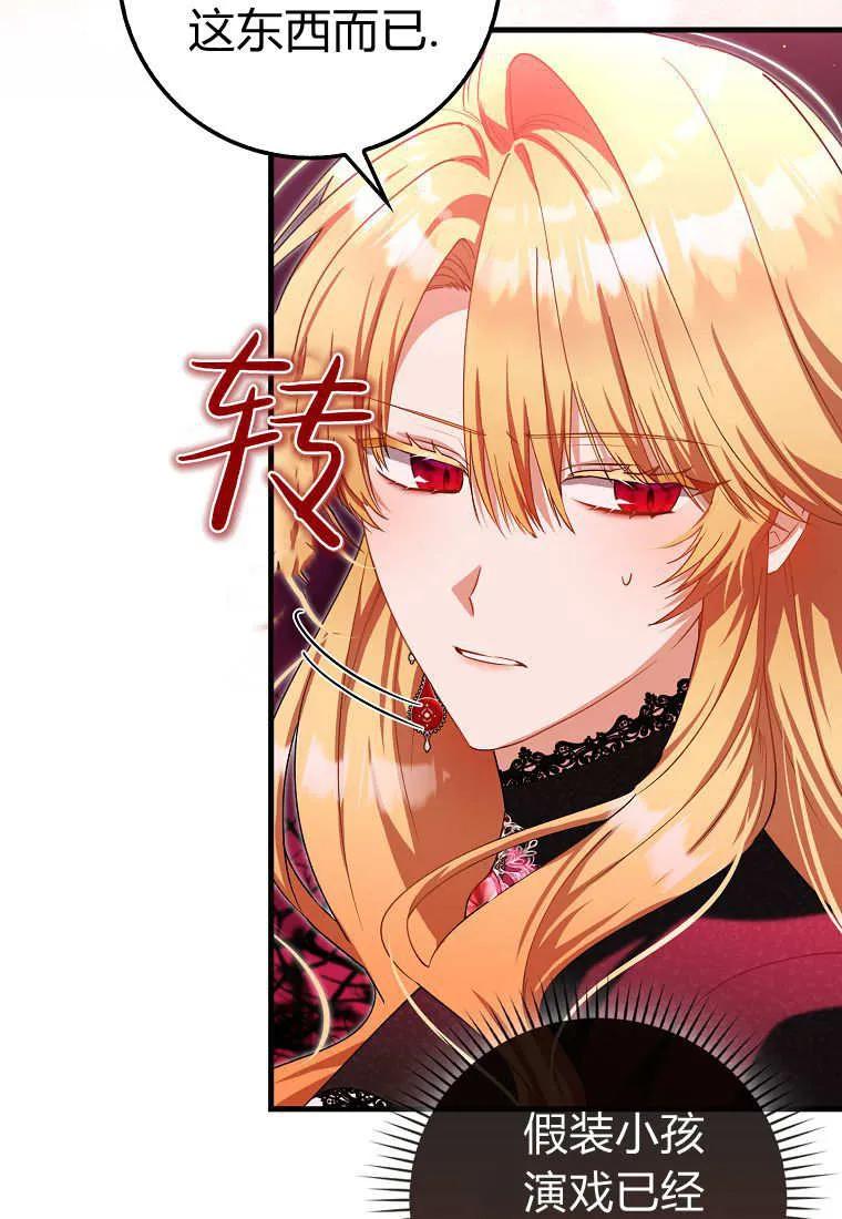 《小精灵是恶棍》第17话 第64页