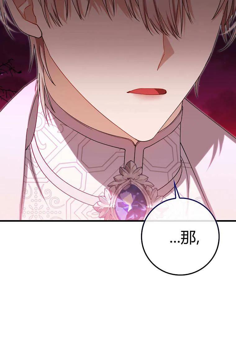 《小精灵是恶棍》第17话 第67页