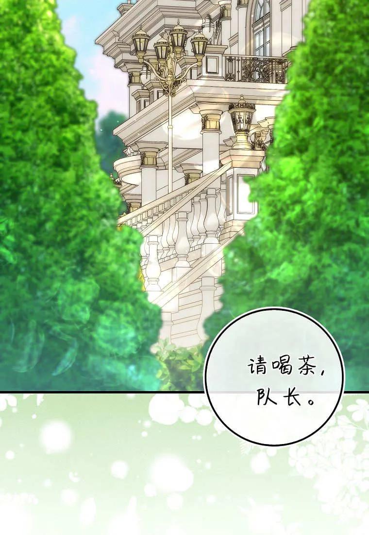 《小精灵是恶棍》第17话 第83页