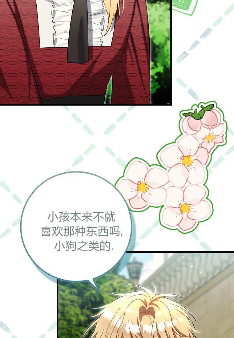 《小精灵是恶棍》第17话 第130页