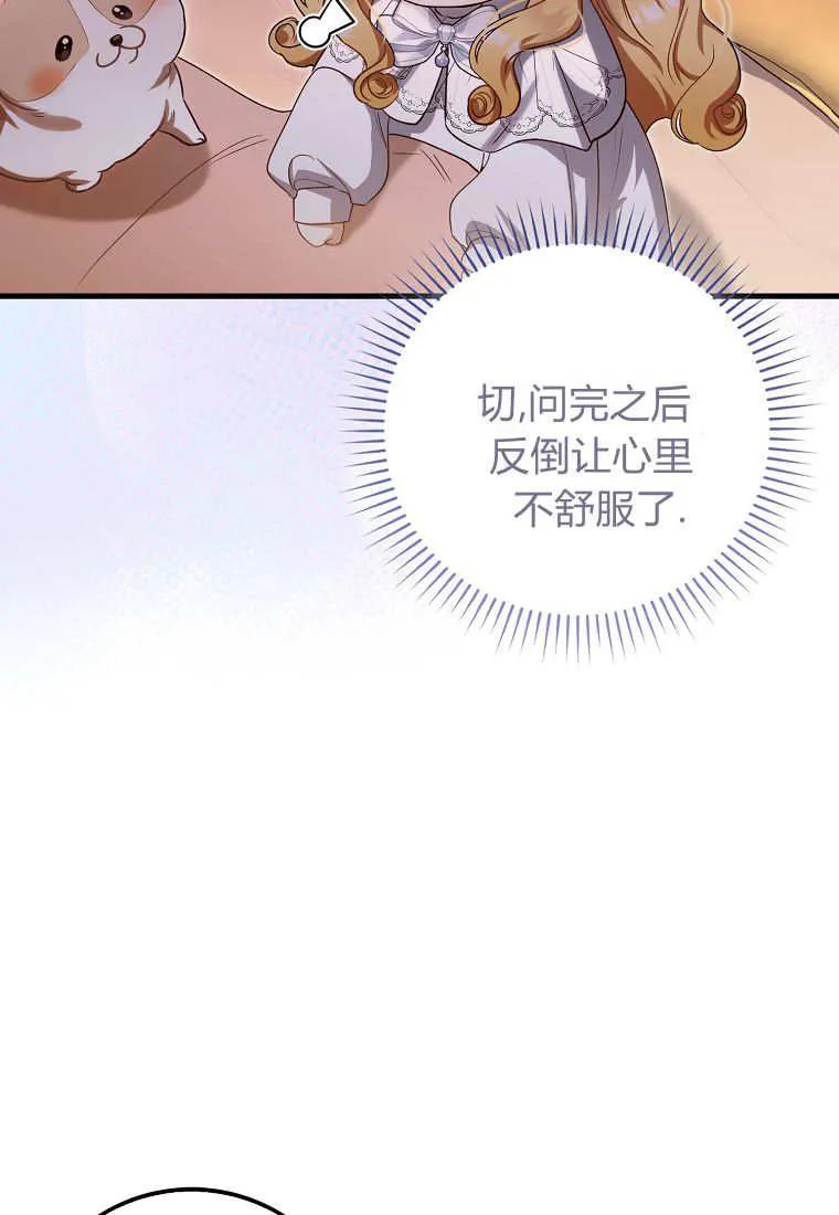 《小精灵是恶棍》第18话 第124页