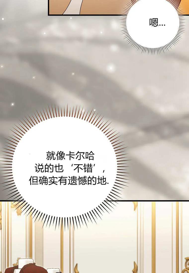 《小精灵是恶棍》第18话 第47页