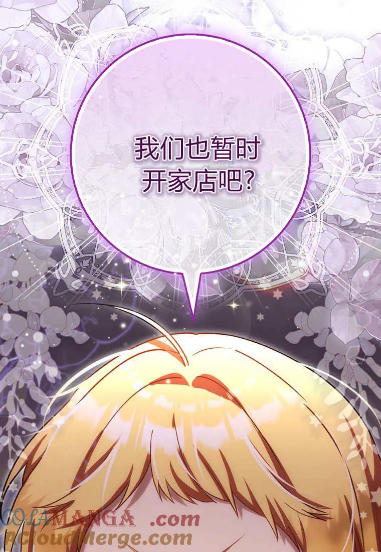 《小精灵是恶棍》第18话 第133页