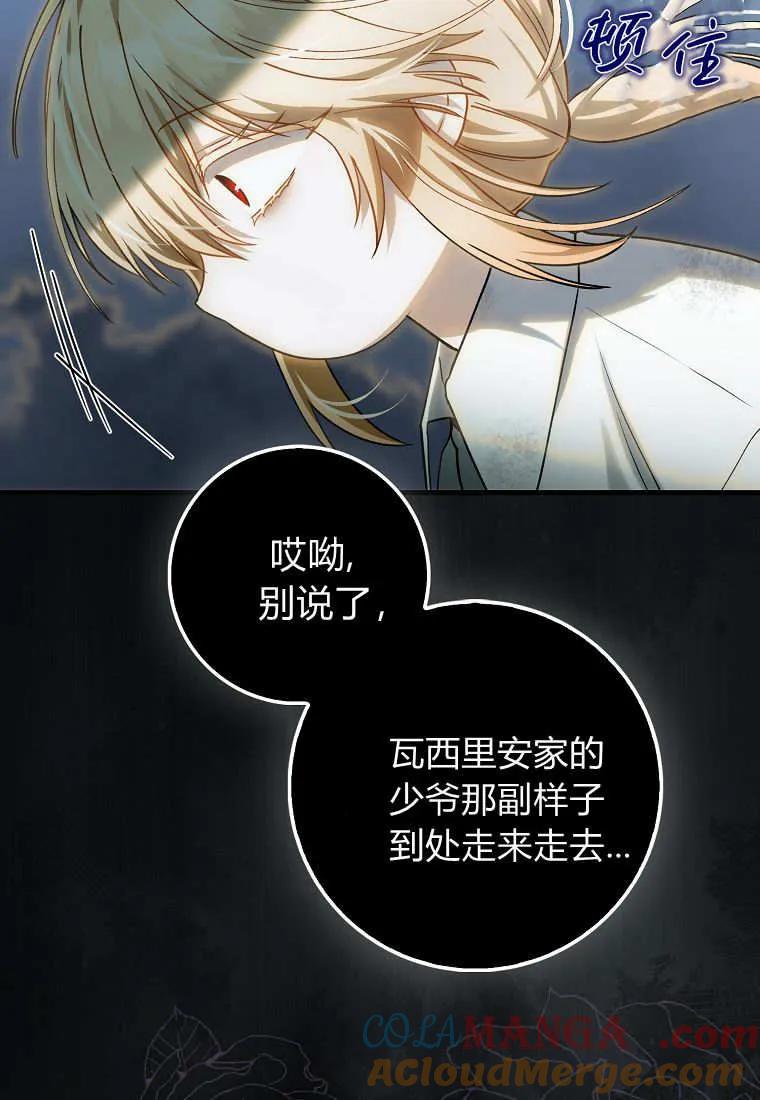 《小精灵是恶棍》第18话 第85页