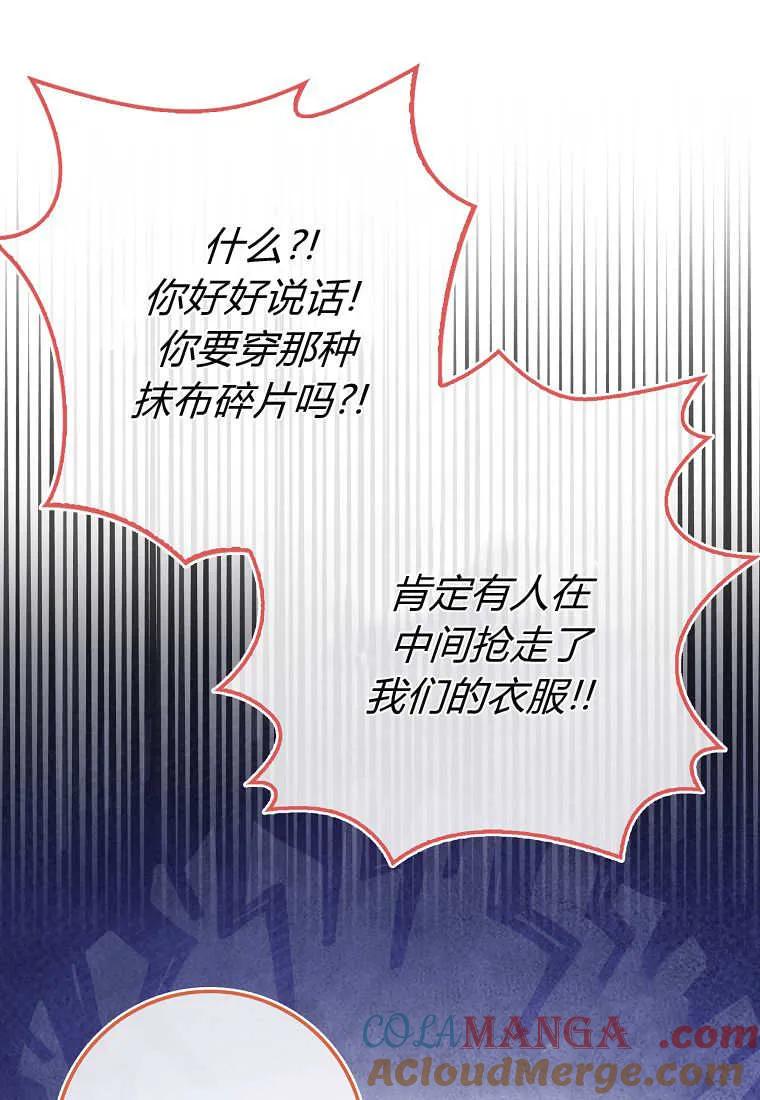 《小精灵是恶棍》第18话 第25页