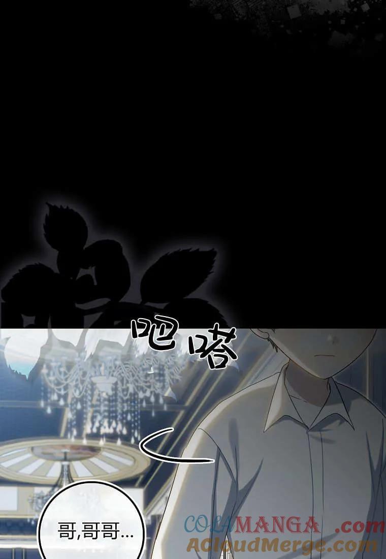 《小精灵是恶棍》第18话 第69页